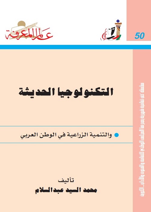 التكنولوجيا الحديثة